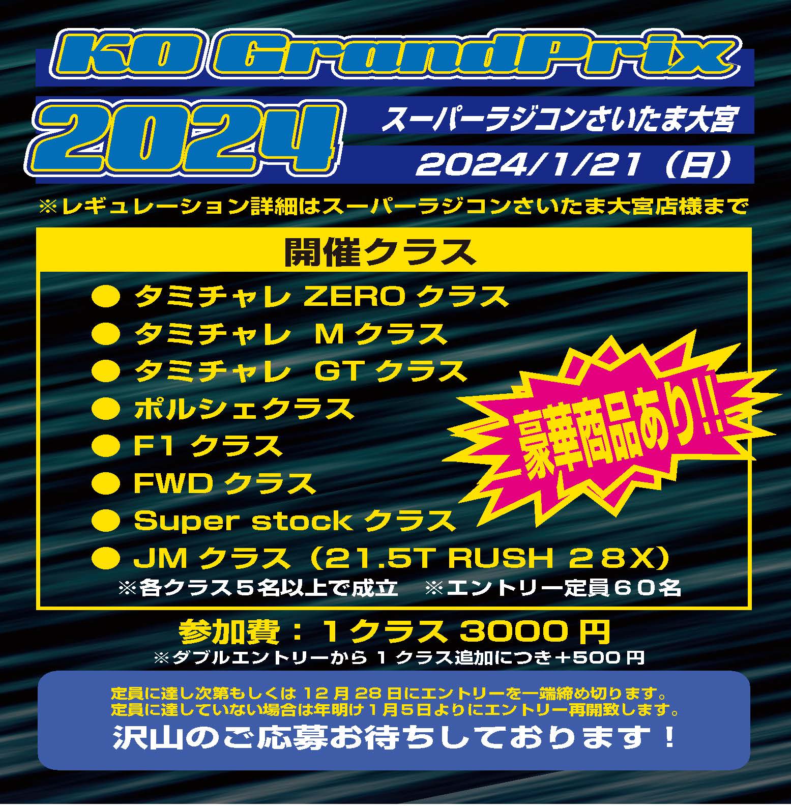 KOグランプリ2024 スーパーラジコンさいたま大宮店 - KOPROPO - 